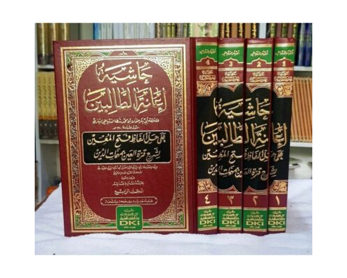 Kitab I’anatuth Tholibin Syarah Fathul Mu’in Juz 3