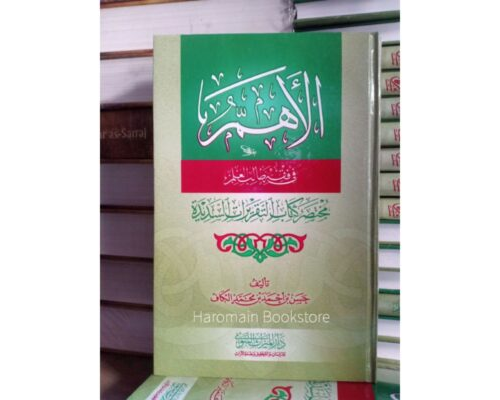Kitab al-Ahammu fi Fiqhi Tholabil Ilmi