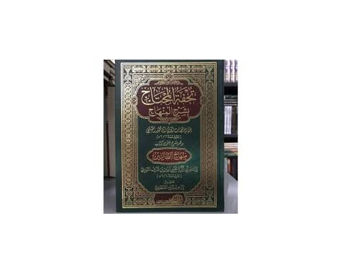 Kitab Tuhfatul Muhtaj Juz 4