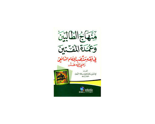 Kitab Minhaj At-Tholibin