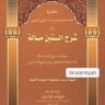 Kitab hasyah al-Mihi asy-Syibini syarah Sittin Masalah