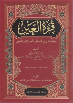 Kitab Qurrotul ‘Ain Syarah Fathul Mu’in Juz 4