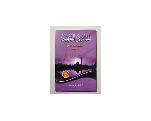 Kitab Mabadi Fiqih Juz 4