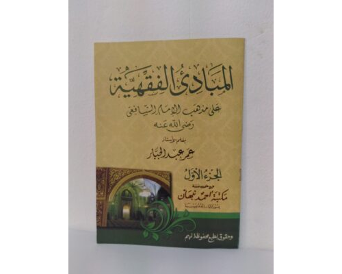 Kitab Mabadi Fiqih Juz 1