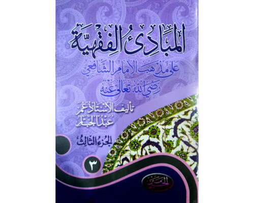 Kitab Mabadi Fiqih Juz 3