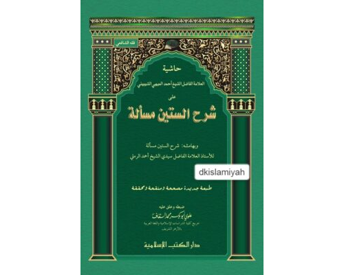 Kitab syarah Sittin Masalah