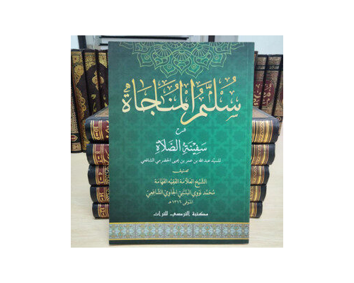 Kitab Sullam Munajah