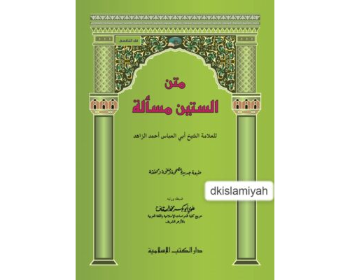 Kitab matan Sittin Masalah