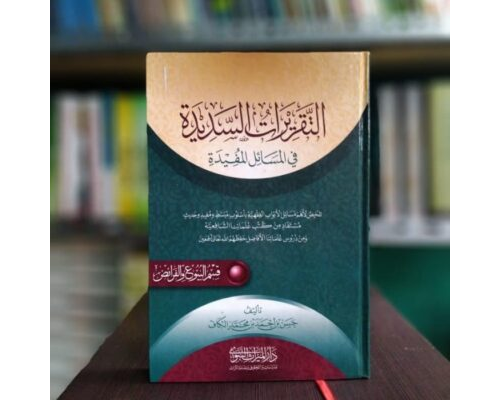 Kitab Taqrirotus Sadidah Juz 2