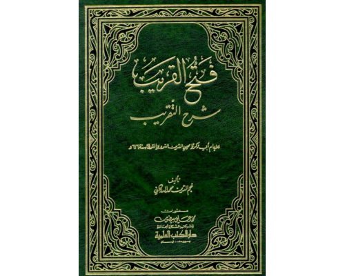 Kitab Fathul Qarib
