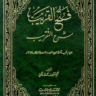 Kitab Fathul Qarib