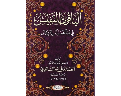 Kitab Yaqutun Nafis