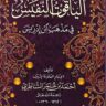 Kitab Yaqutun Nafis
